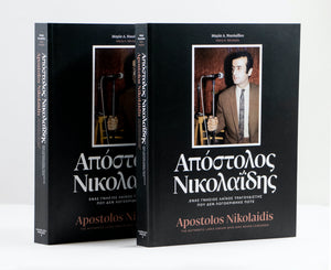 Two 3D copies of the book "Apostolos Nikolaidis: The Authentic Laïká Singer Who Was Never Censored" about Greek laïká and rebetika music singer Apostolos Nikolaidis published by Marilou Press