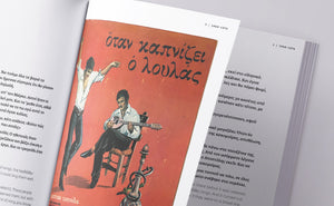 Pages 170-171 from the book "Apostolos Nikolaidis: The Authentic Laïká Singer Who Was Never Censored" about Greek laïká and rebetika music singer Apostolos Nikolaidis published by Marilou Press