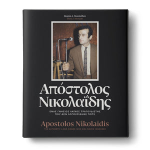 Apostolos Nikolaidis: The Authentic Laïká Singer Who Was Never Censored